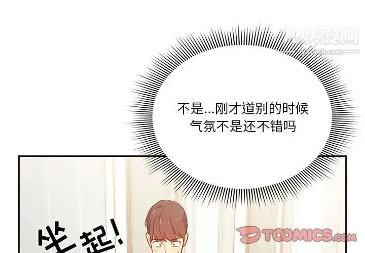 疫情下的家教生活 - 第9话 - page 3