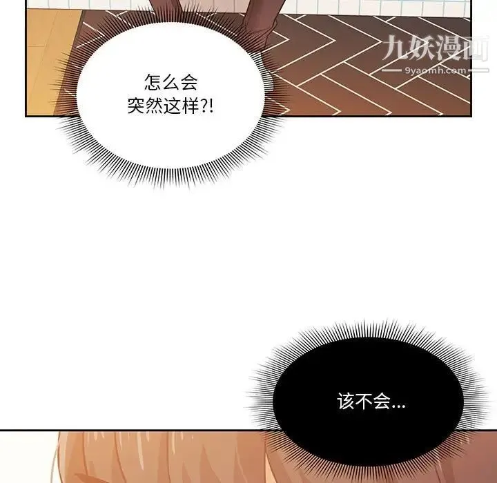 疫情下的家教生活 - 第9话 - page 5