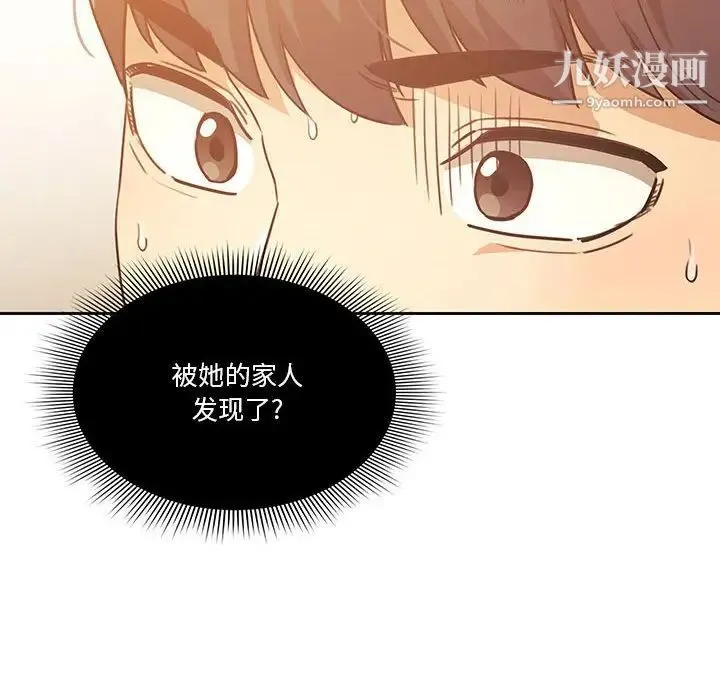 疫情下的家教生活 - 第9话 - page 6
