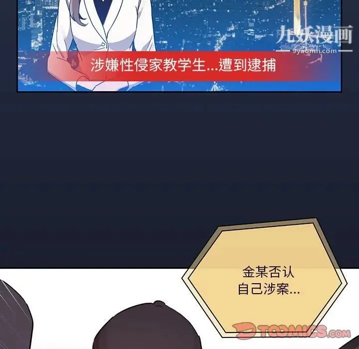 疫情下的家教生活 - 第9话 - page 9