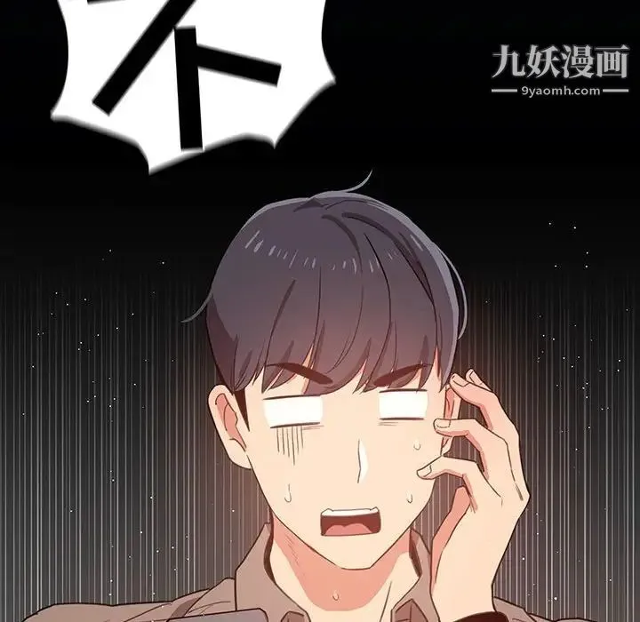 疫情下的家教生活 - 第9话 - page 12