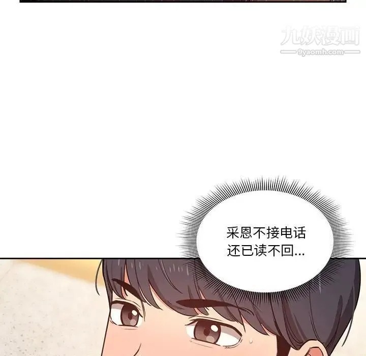 疫情下的家教生活 - 第9话 - page 20