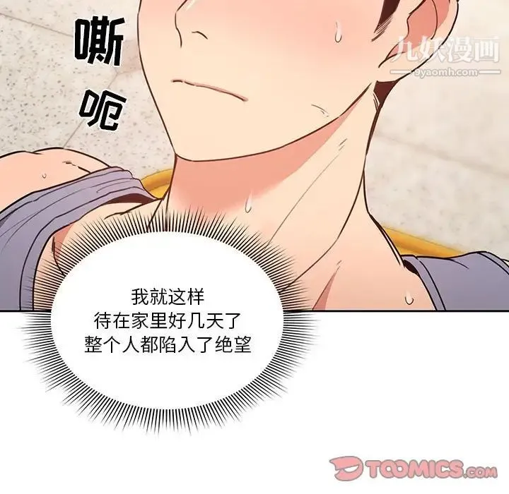 疫情下的家教生活 - 第9话 - page 21