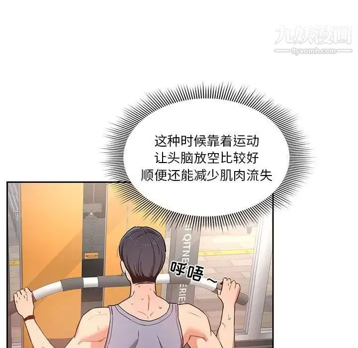疫情下的家教生活 - 第9话 - page 22