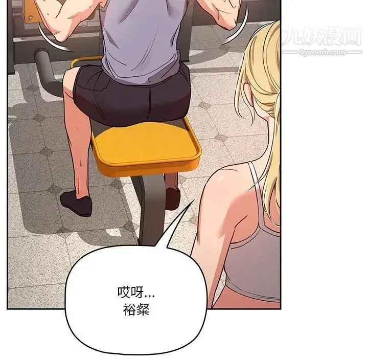 疫情下的家教生活 - 第9话 - page 23