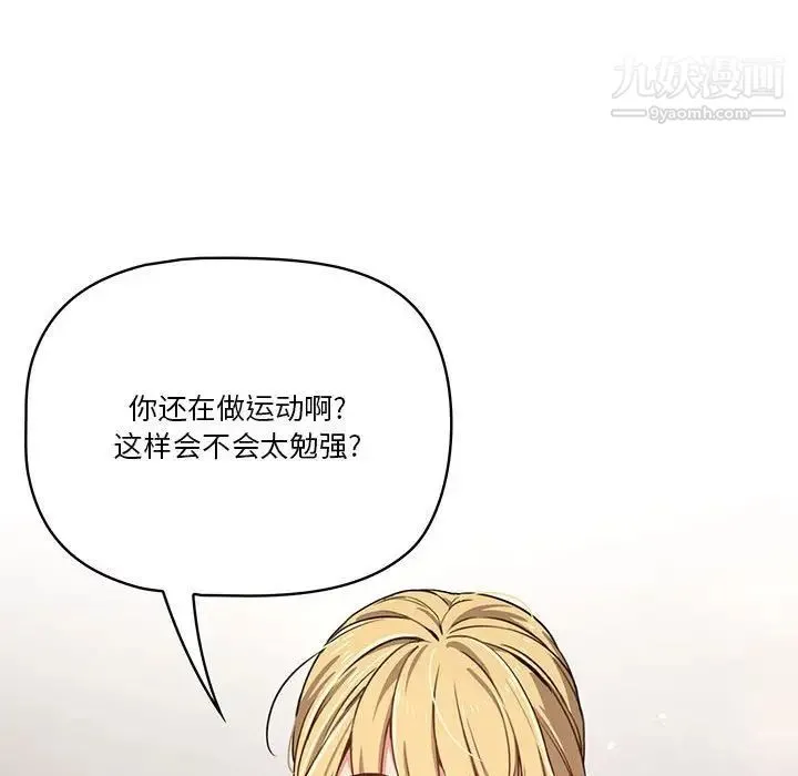 疫情下的家教生活 - 第9话 - page 24