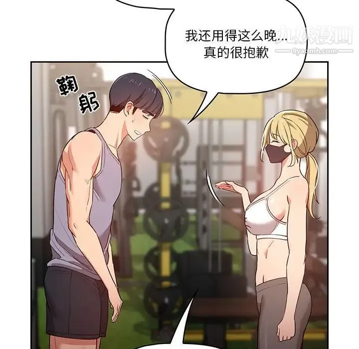 疫情下的家教生活 - 第9话 - page 28