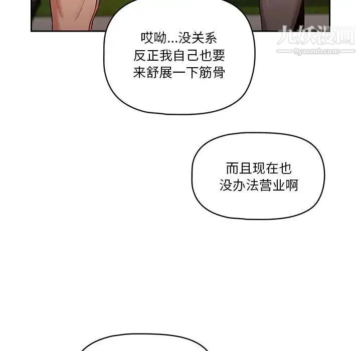 疫情下的家教生活 - 第9话 - page 29