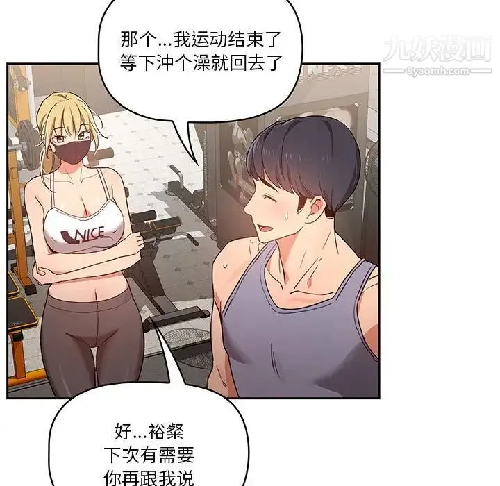 疫情下的家教生活 - 第9话 - page 30