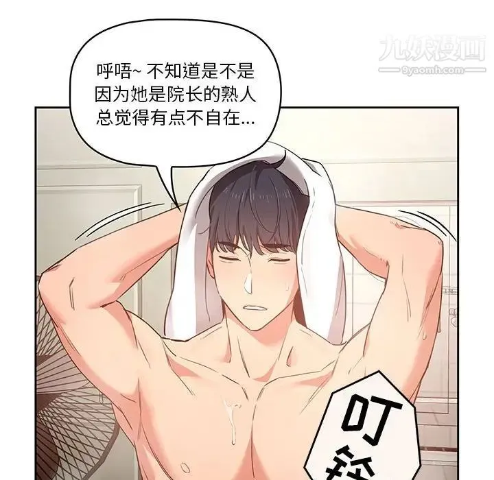 疫情下的家教生活 - 第9话 - page 34