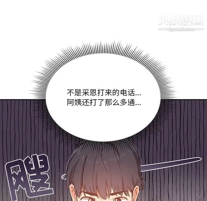 疫情下的家教生活 - 第9话 - page 37