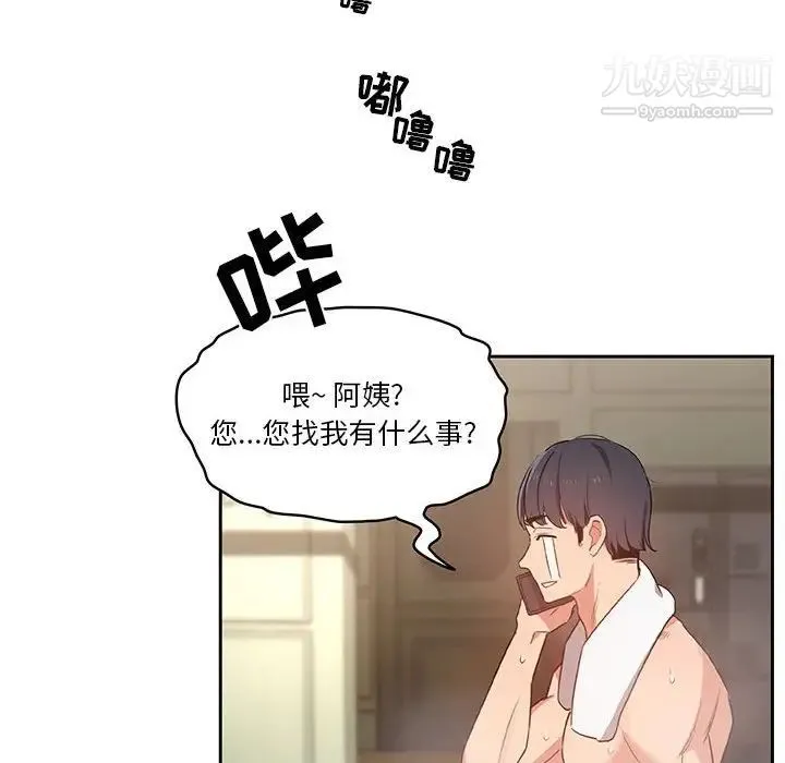 疫情下的家教生活 - 第9话 - page 40