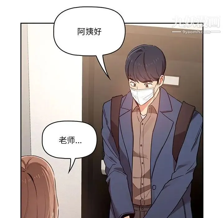 疫情下的家教生活 - 第9话 - page 44