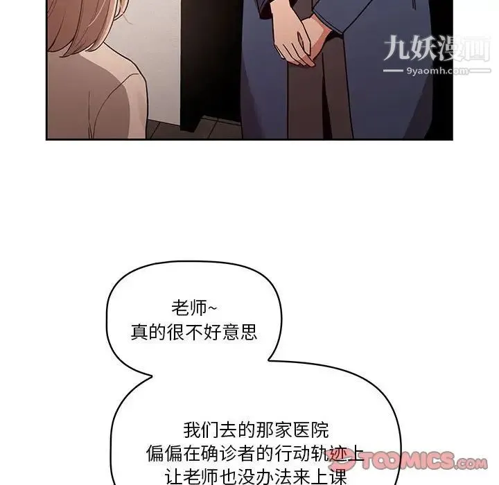疫情下的家教生活 - 第9话 - page 45