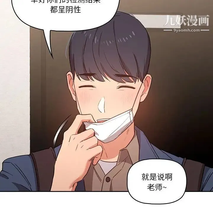 疫情下的家教生活 - 第9话 - page 48
