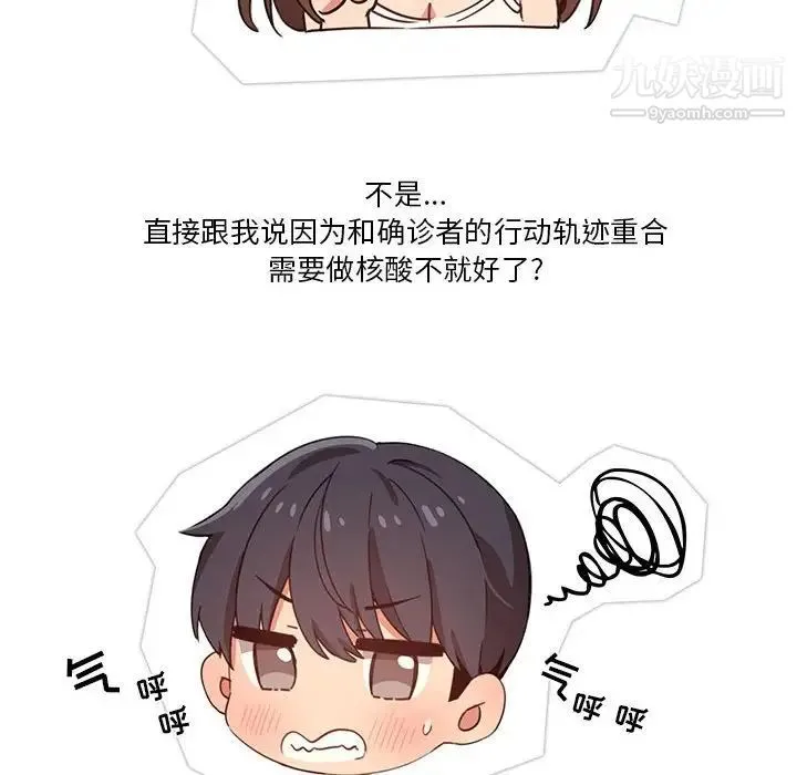 疫情下的家教生活 - 第9话 - page 50