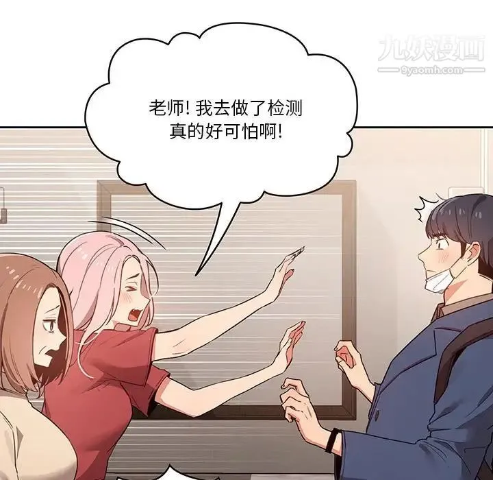 疫情下的家教生活 - 第9话 - page 52