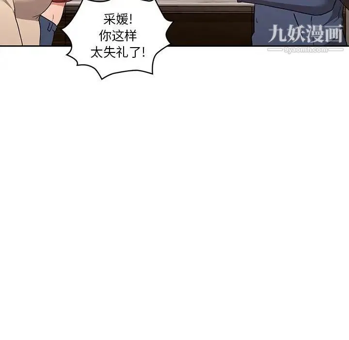 疫情下的家教生活 - 第9话 - page 53