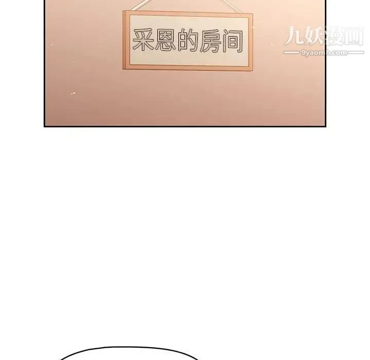 疫情下的家教生活 - 第9话 - page 55