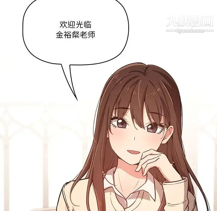 疫情下的家教生活 - 第9话 - page 56