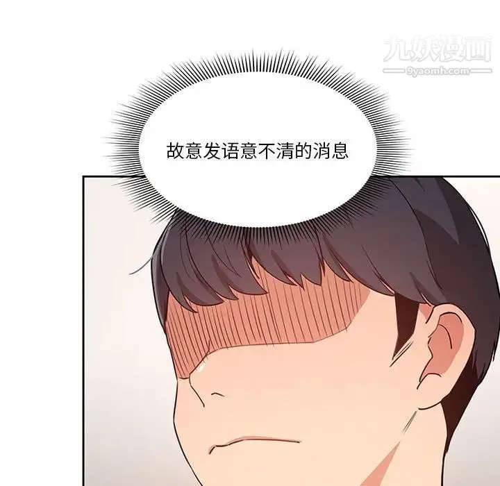 疫情下的家教生活 - 第9话 - page 59