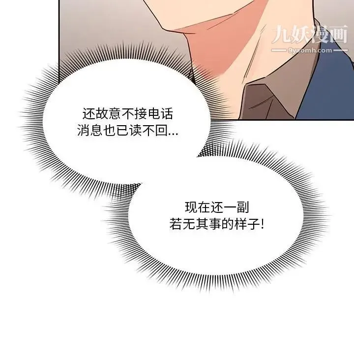 疫情下的家教生活 - 第9话 - page 60