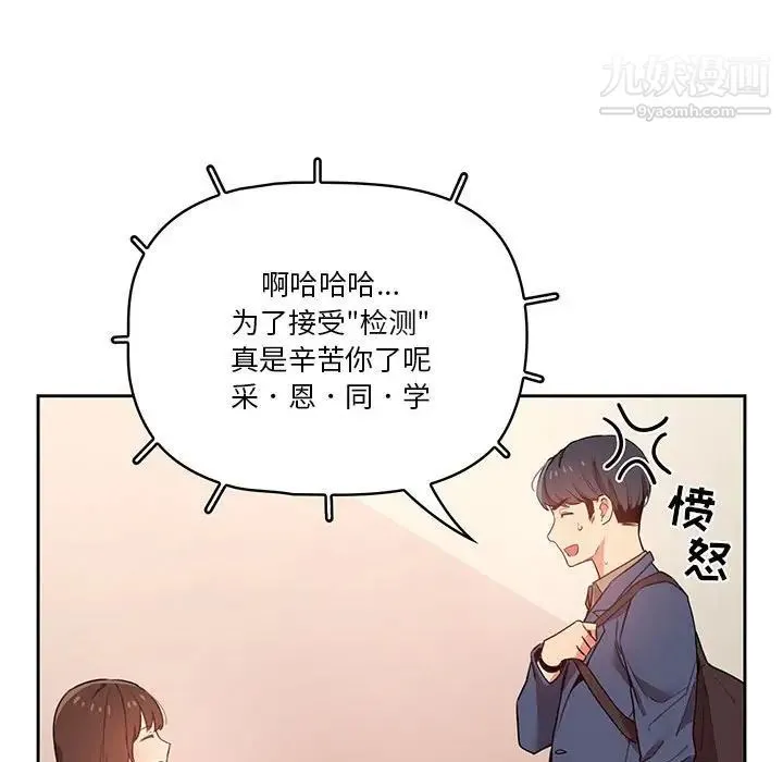 疫情下的家教生活 - 第9话 - page 61