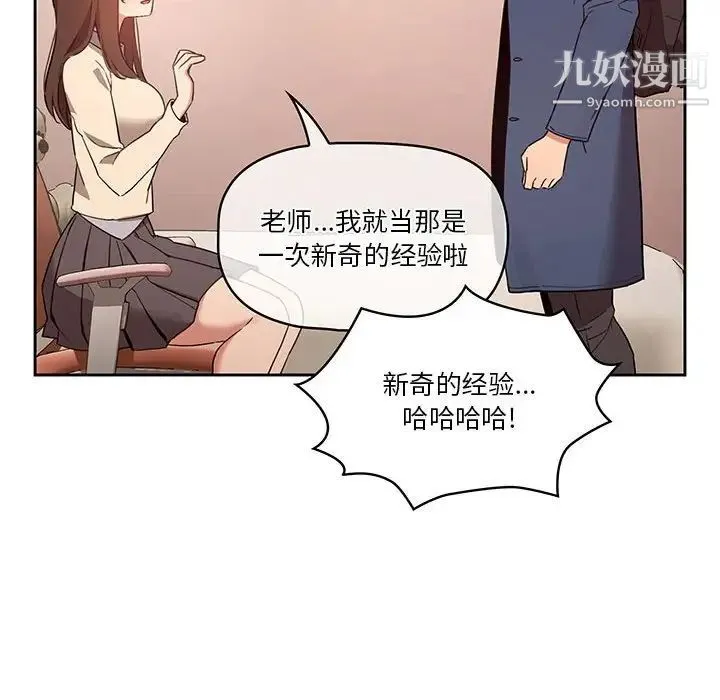 疫情下的家教生活 - 第9话 - page 62