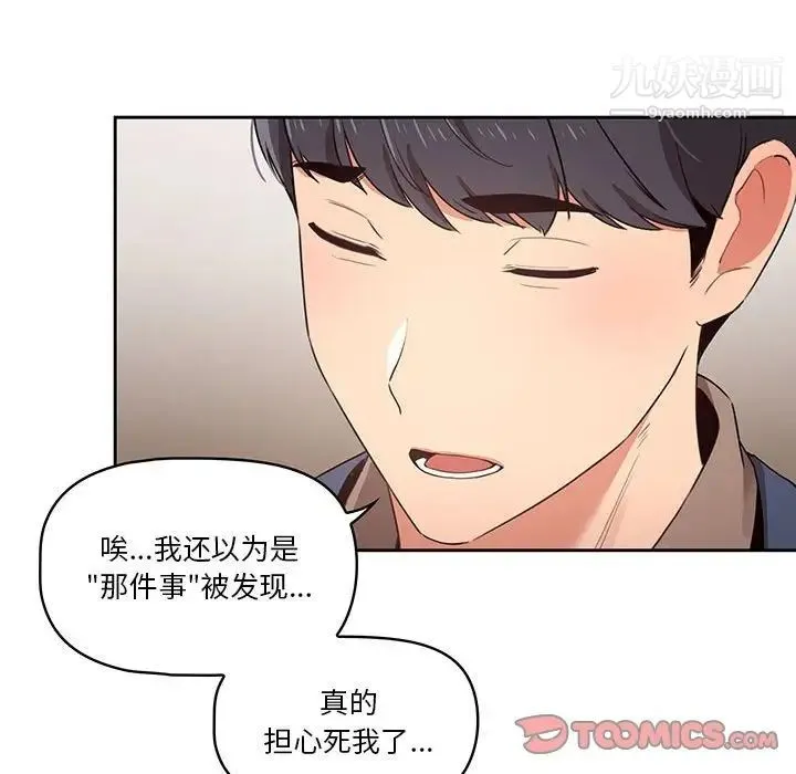 疫情下的家教生活 - 第9话 - page 63