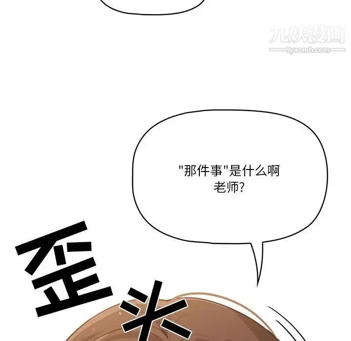 疫情下的家教生活 - 第9话 - page 64
