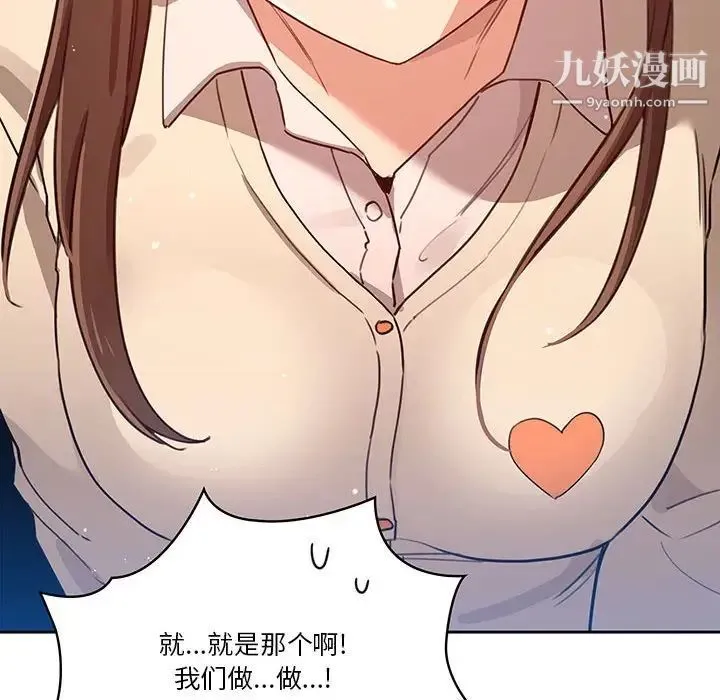 疫情下的家教生活 - 第9话 - page 66