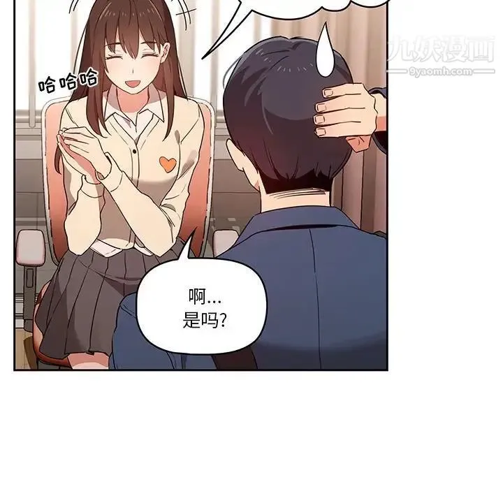 疫情下的家教生活 - 第9话 - page 68