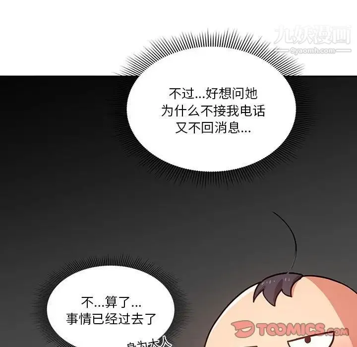 疫情下的家教生活 - 第9话 - page 69