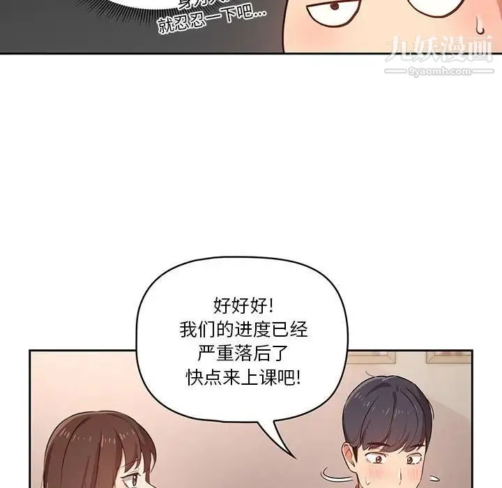 疫情下的家教生活 - 第9话 - page 70