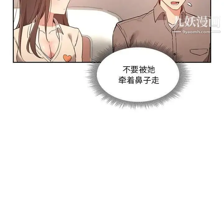 疫情下的家教生活 - 第9话 - page 71