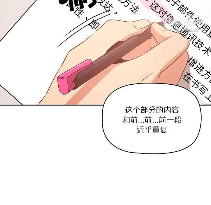 疫情下的家教生活 - 第9话 - page 73