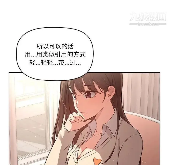 疫情下的家教生活 - 第9话 - page 74
