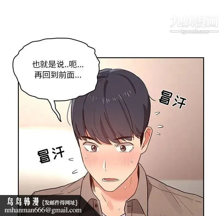 疫情下的家教生活 - 第9话 - page 78