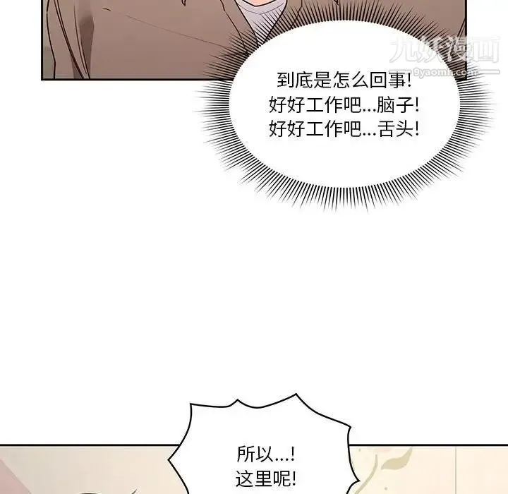 疫情下的家教生活 - 第9话 - page 79