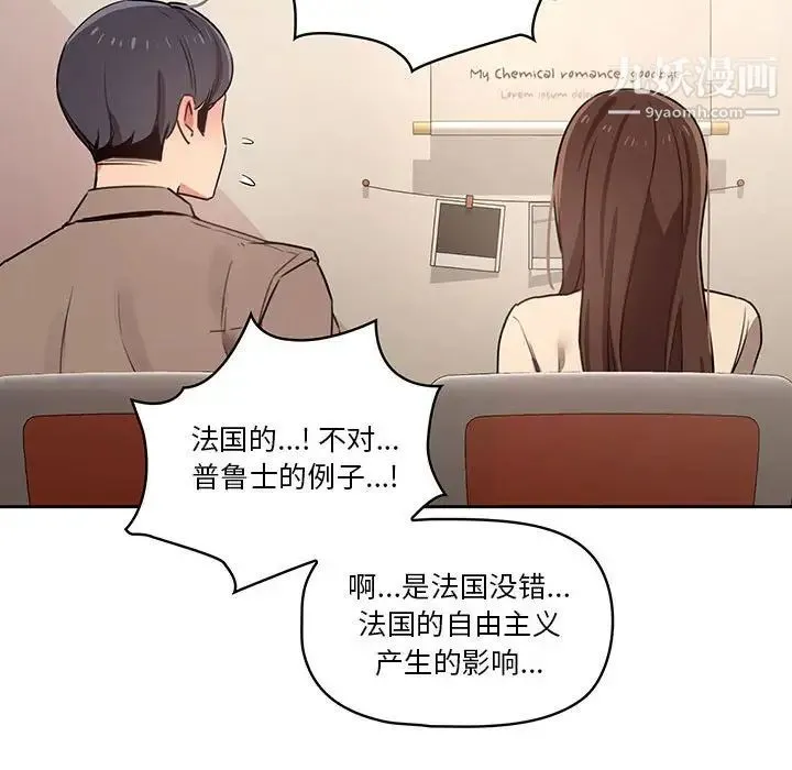 疫情下的家教生活 - 第9话 - page 80