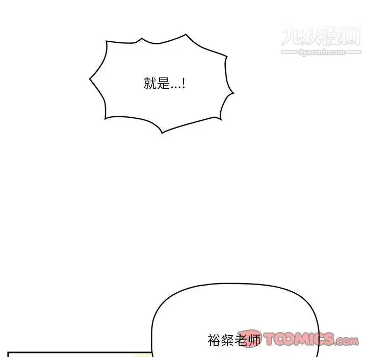 疫情下的家教生活 - 第9话 - page 81