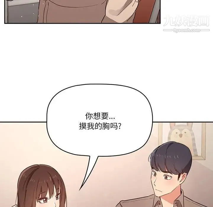 疫情下的家教生活 - 第9话 - page 83
