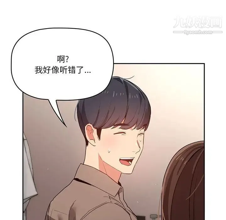 疫情下的家教生活 - 第9话 - page 85