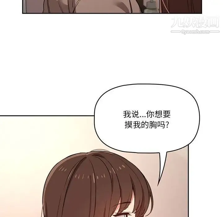 疫情下的家教生活 - 第9话 - page 86