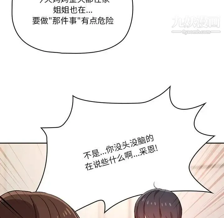 疫情下的家教生活 - 第9话 - page 88