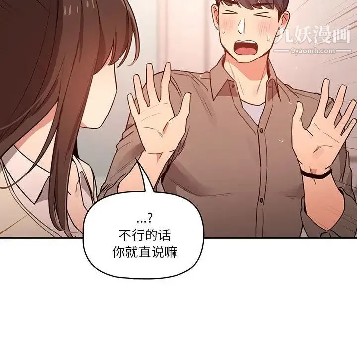 疫情下的家教生活 - 第9话 - page 89