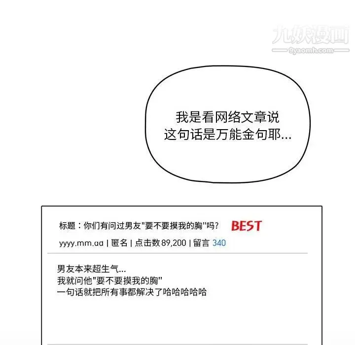 疫情下的家教生活 - 第9话 - page 90