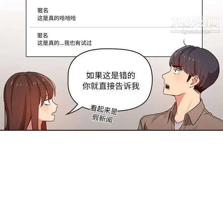 疫情下的家教生活 - 第9话 - page 91
