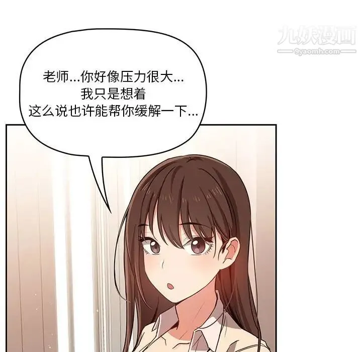 疫情下的家教生活 - 第9话 - page 92