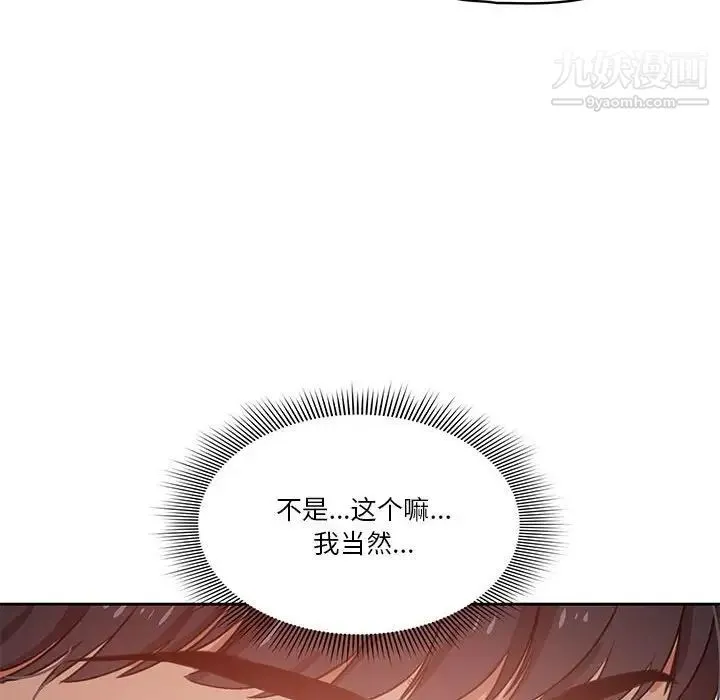 疫情下的家教生活 - 第9话 - page 94